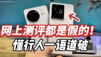 网上测评都是假的！真我GT7全面对比红米K80后 懂行人一语道破！