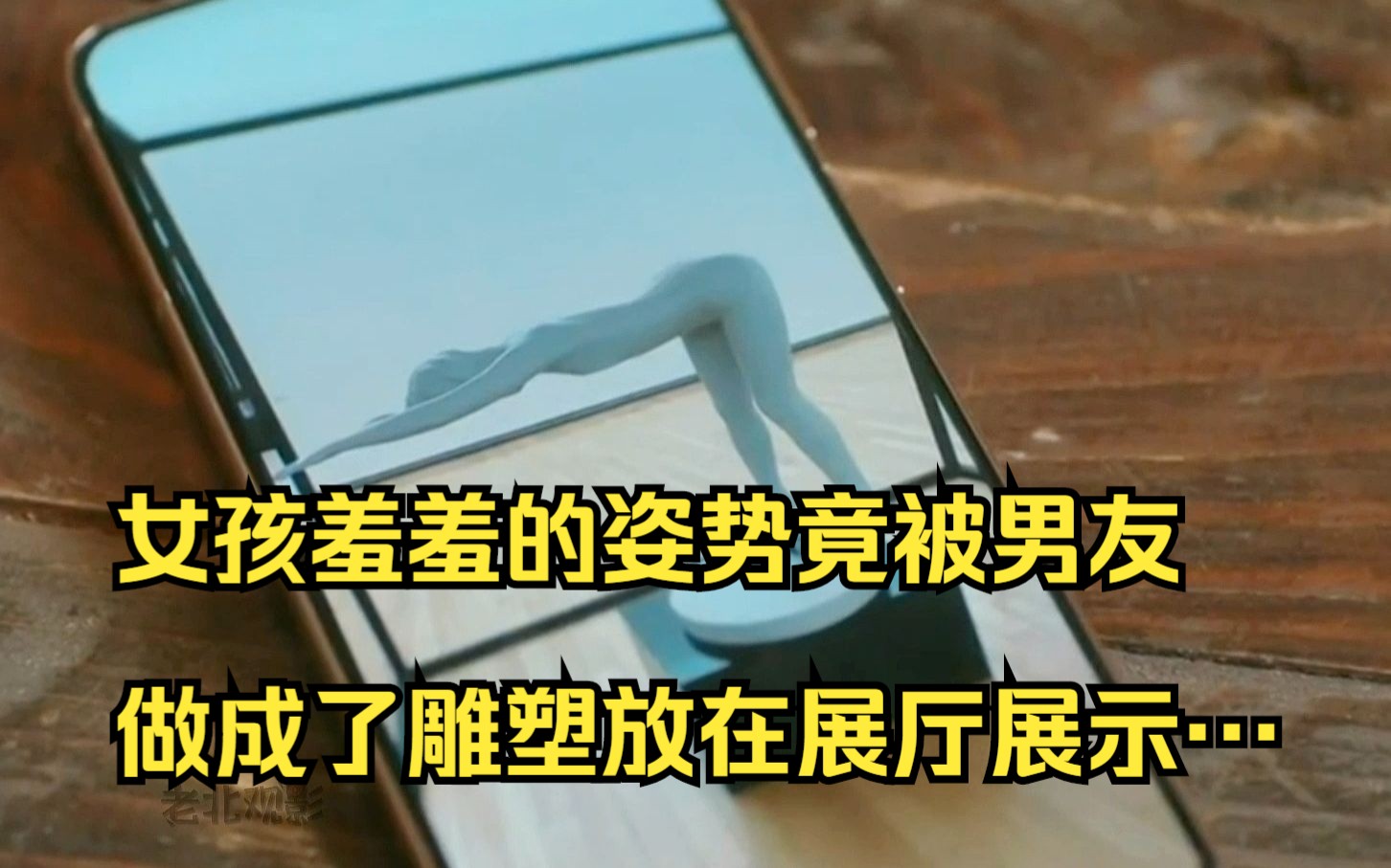 女孩羞羞的姿势竟被男友做成了雕塑放在展厅展示