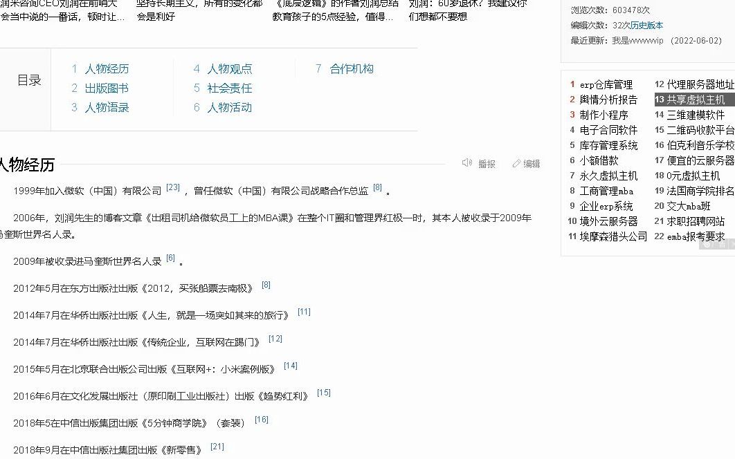 刘润(润米咨询创始人)哔哩哔哩bilibili