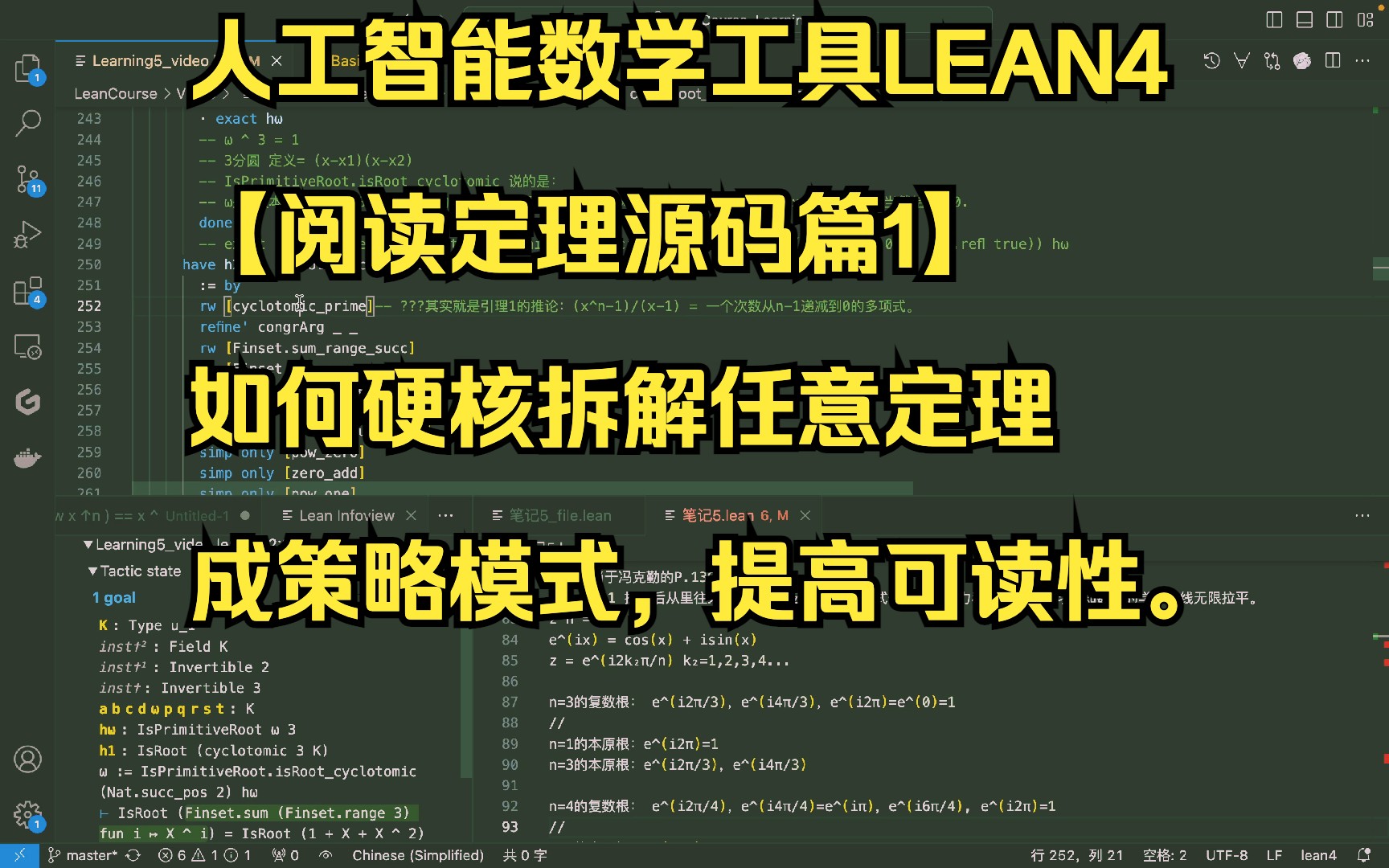 陶哲轩也在用人工智能数学验证+定理发明工具LEAN4 [经典数学篇1]从零开始证明3次方程的求根公式的充要条件(重制下) 反向拆解定理成可读性高的逐行...