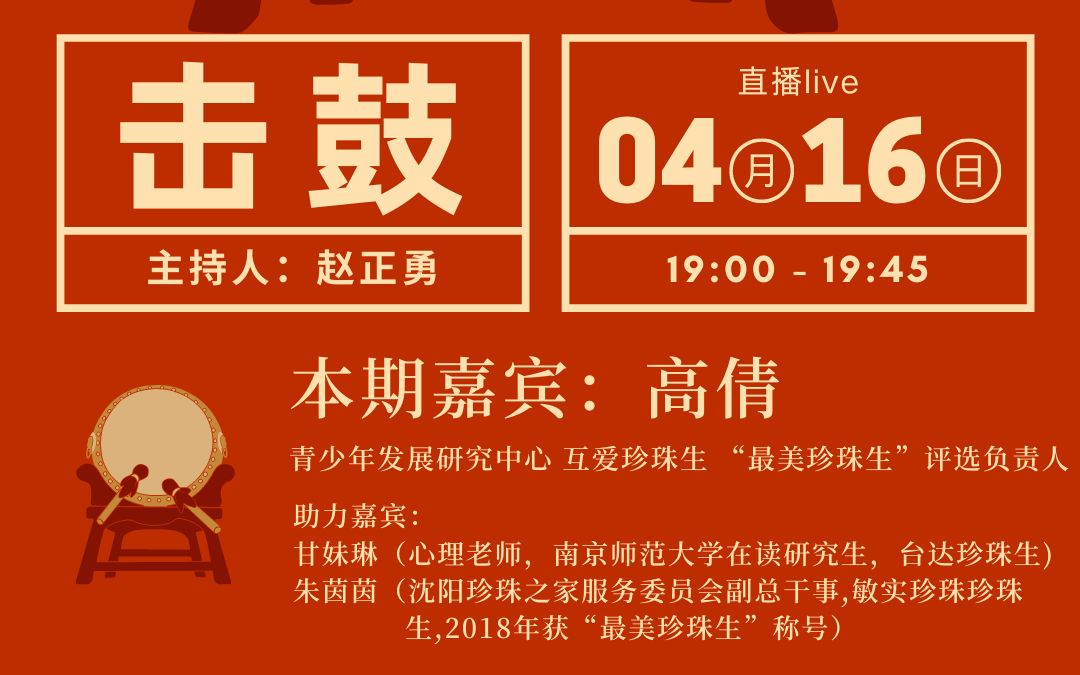 击鼓:什么是“最美珍珠生”评选哔哩哔哩bilibili