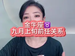 Tải video: 金牛座九月上旬前任关系