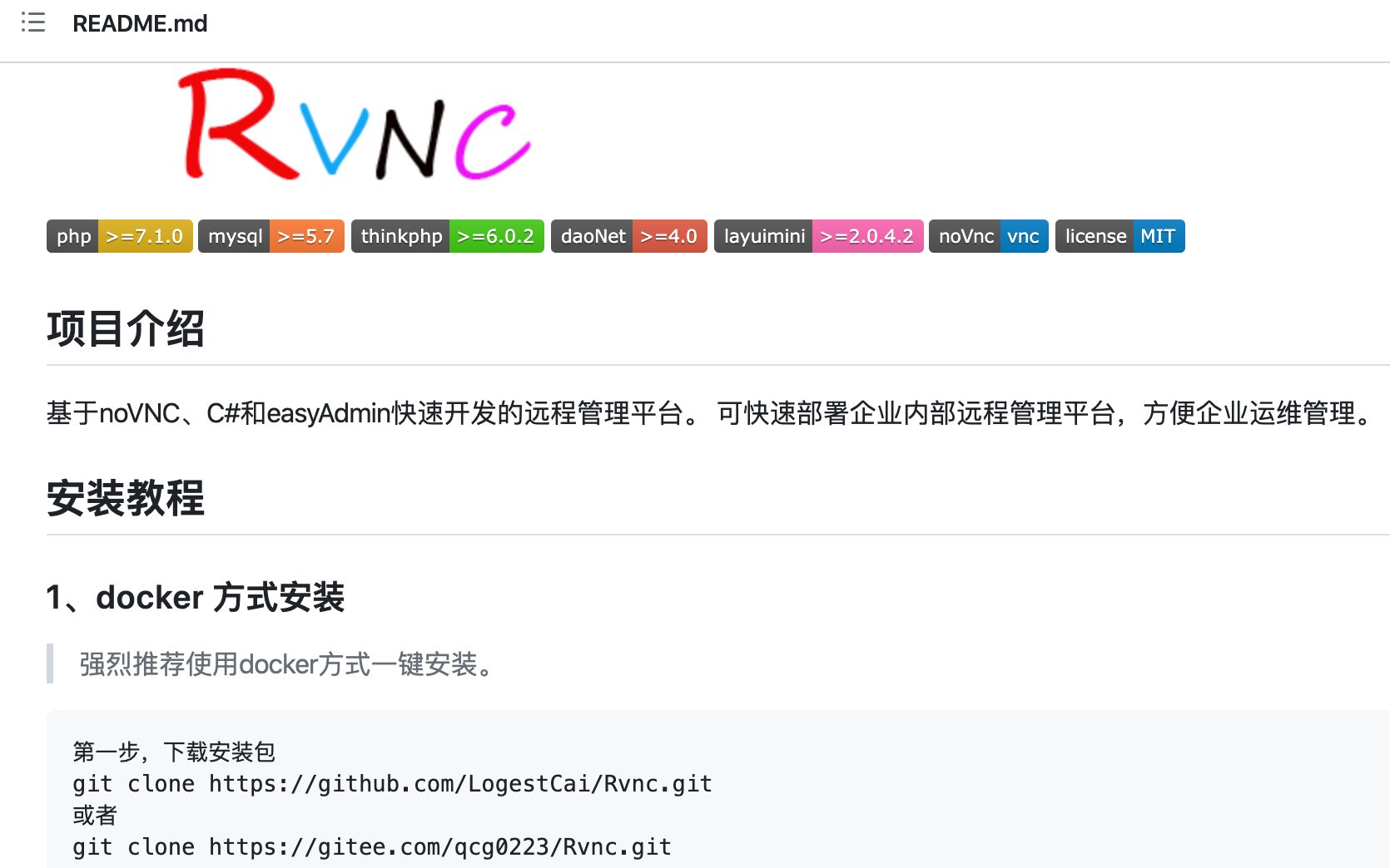 01RVNC远程管理平台部署教程哔哩哔哩bilibili