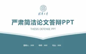 Download Video: 绿色严肃简洁毕业论文答辩开题报告PPT模板