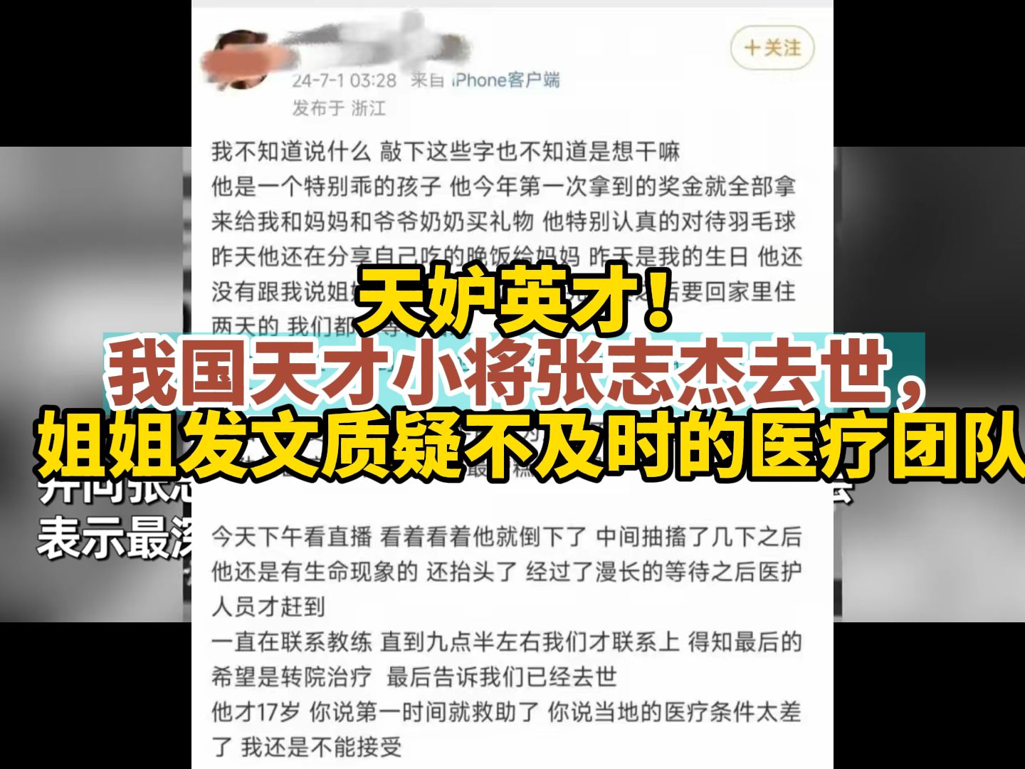 天妒英才!我国天才小将张志杰去世,姐姐发文质疑不及时的医疗团队哔哩哔哩bilibili