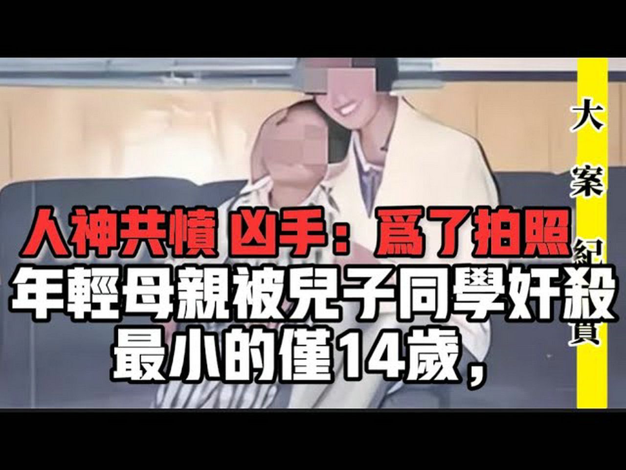 人神共愤!青岛三名学生强奸同学的漂亮母亲,母子二人双双殒命|吕鹏刑侦大案纪实哔哩哔哩bilibili