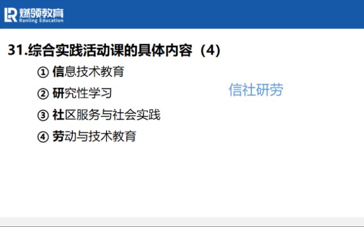 【中小学教综主观题31】综合实践活动课的具体内容哔哩哔哩bilibili