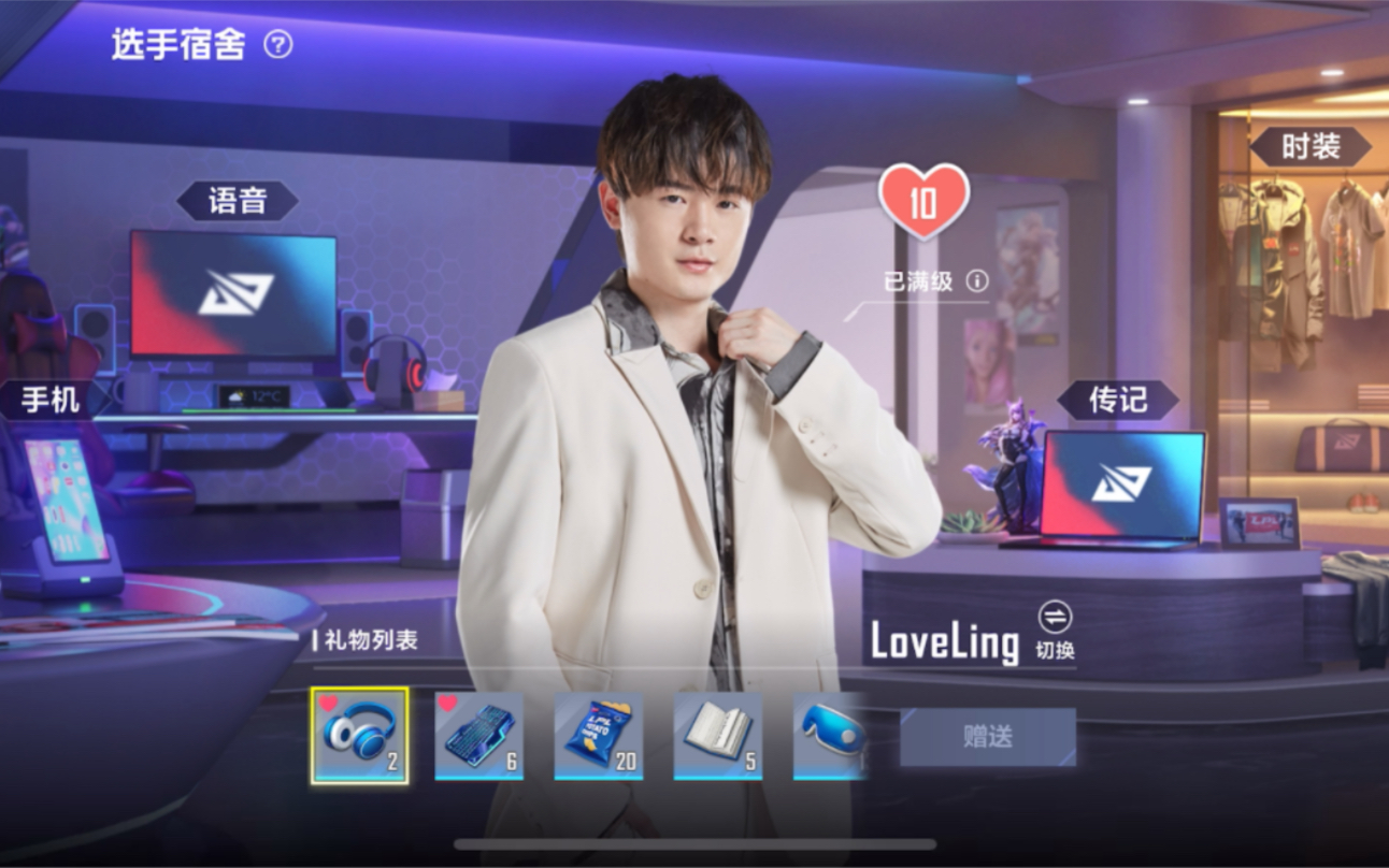 英雄联盟电竞经理语音第二弹-loveling灵药