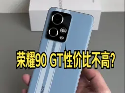 Download Video: 荣耀90 GT性价比不高？性能护眼直屏拍照都兼顾了，比较适合长辈和学生党的用户