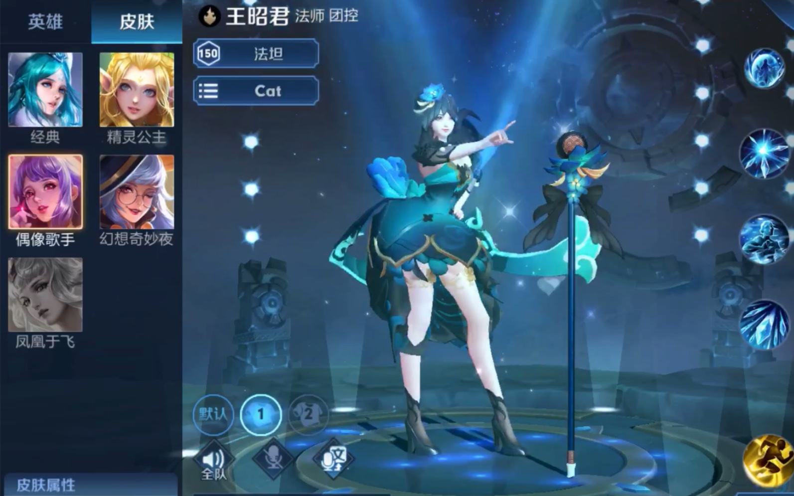 王昭君偶像歌手夜静幽香星元试玩