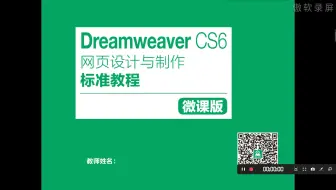 Dreamweaver网页设计与制作标准教程第二章 初识Dw CS6