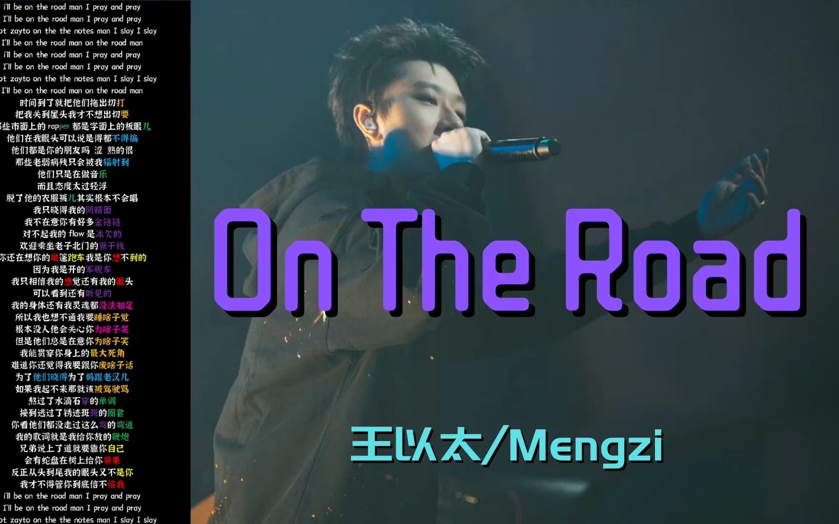 [图]【韵脚检查】王以太『On The Road』｜Lyrics Video｜