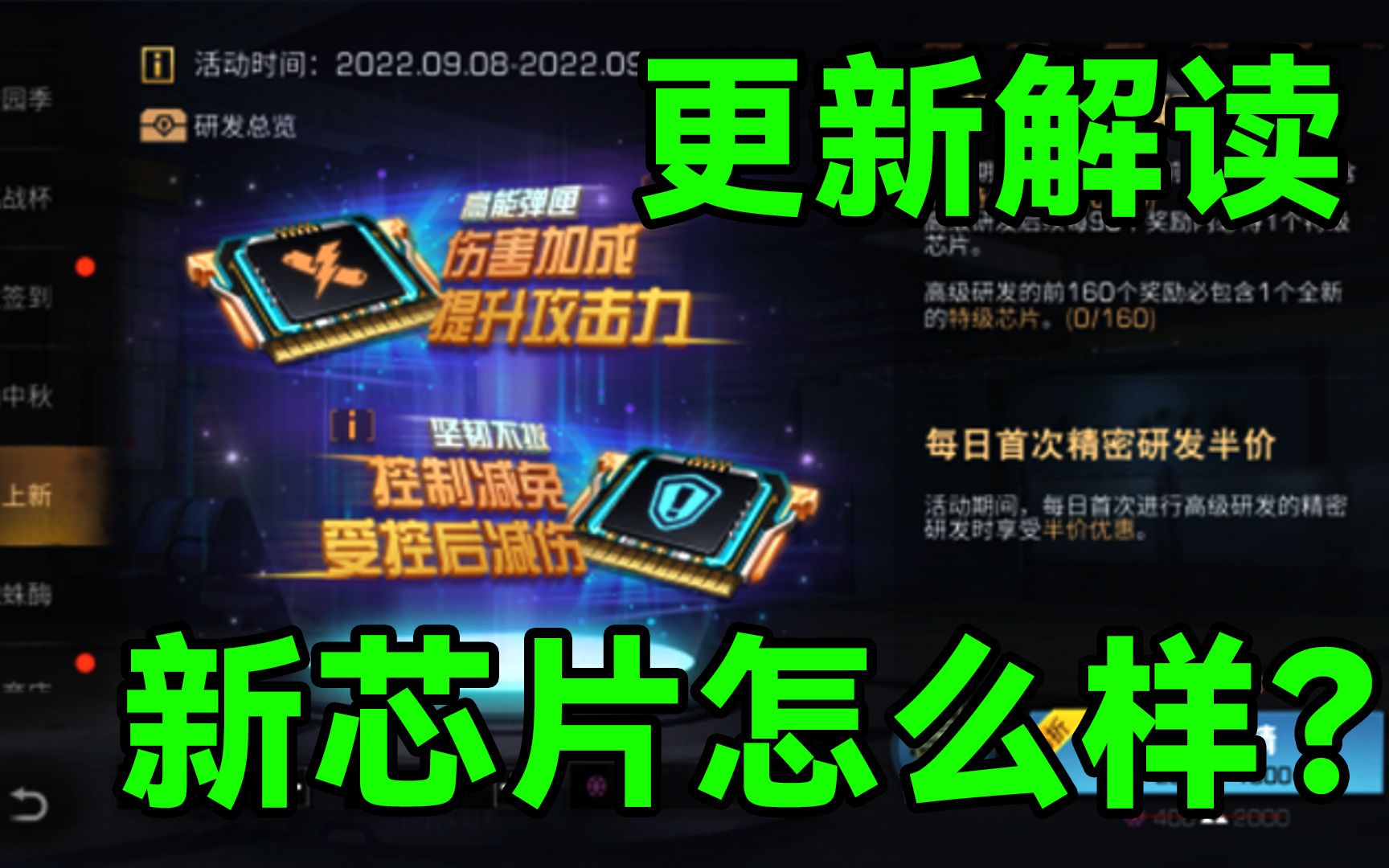 新芯片适合哪些玩家入手?【更新解读】9月8日更新内容分析!明日之后哔哩哔哩bilibili明日之后游戏攻略