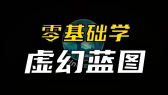 【国语】UE5蓝图核心基础入门篇