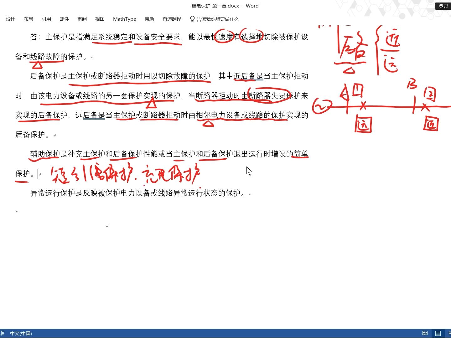 [图]电气考研复试《电力系统继电保护》各章重点题型讲解试听课