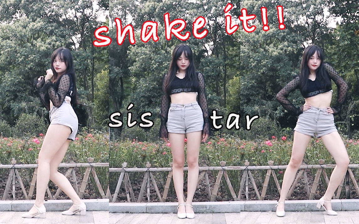 「珈珈」SISTARshake it 小透明舞区up十分钟速成能跳出来什么东西哔哩哔哩bilibili