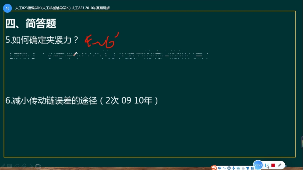 [图]大连理工大学机械考研823试题回顾2010年机械制造技术基础