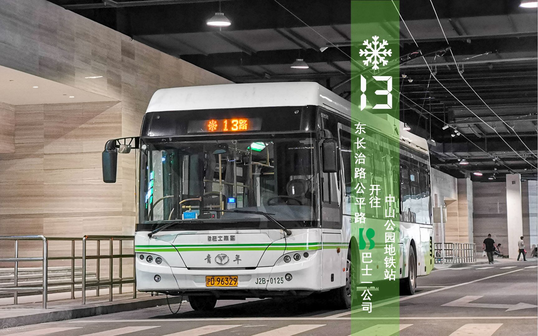 【z5a-5081 pov054 上海首个室内公交枢纽发车的无轨电车线】上海公交