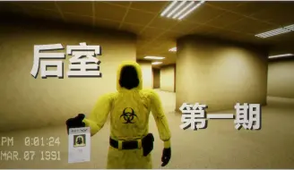 Tải video: 【逃离后室】娱乐向双人困难通关游戏流程 第一期 | 《Escape The Backrooms》P1