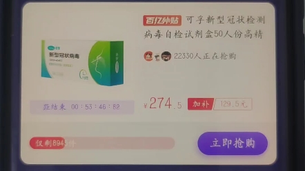 拼多多可孚抗原试剂库存下降速度哔哩哔哩bilibili