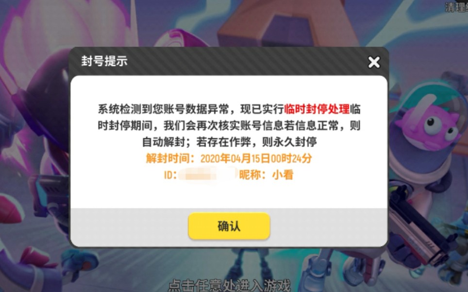 我竟因太强被香肠派对封号.