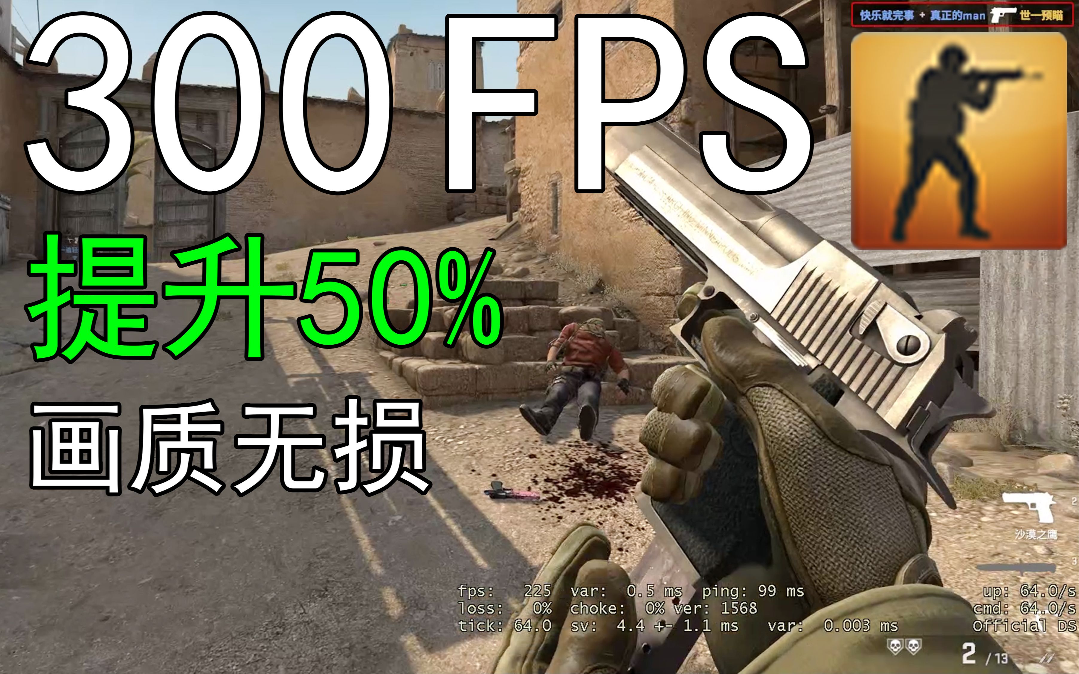 还在无脑全最低提高帧数?CSGO高帧数高画质我全都要!帧数优化教程