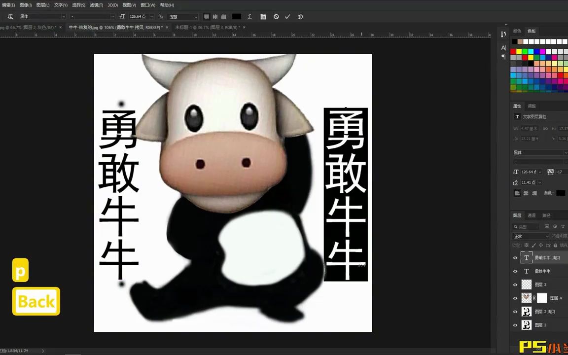 勇敢牛牛表情包制作图片