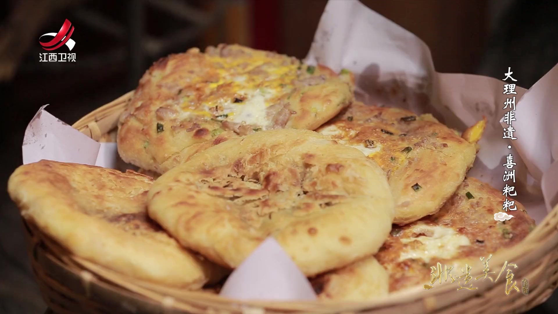 【非遗美食】白族味道:大理州非遗——喜洲粑粑
