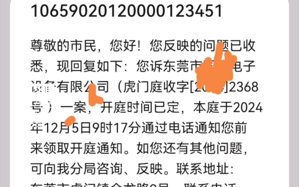 东莞市人力资源和社会保障局虎门分局!!!虎门仲裁委办事效率真是太慢了.哔哩哔哩bilibili