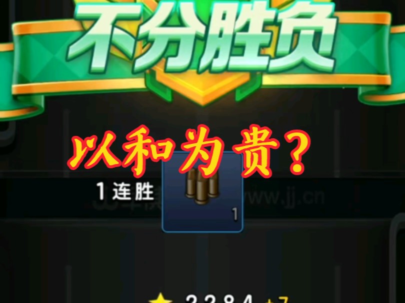 【军棋】以和为贵?