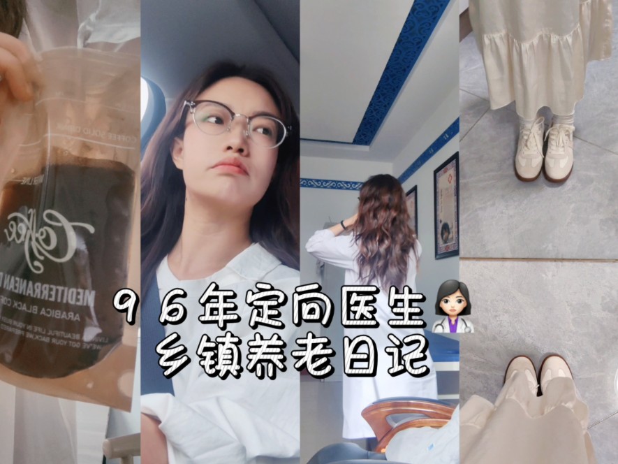 乡镇医生VLOG|“可以休息一下 这和放弃没关系”哔哩哔哩bilibili