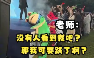 Descargar video: 校长上台唱歌却被台下老师抢镜，学生：穿上青蛙服以为我们不认识了