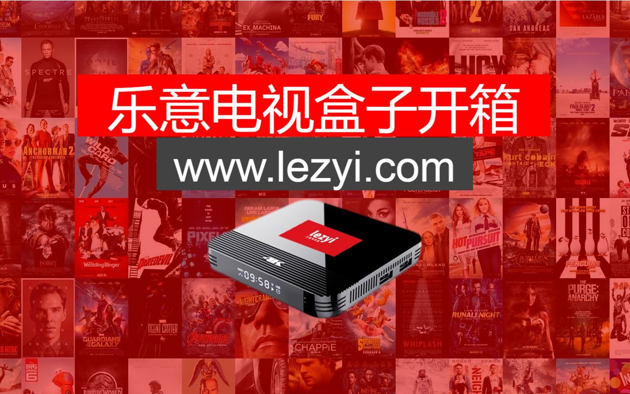 lezyi乐意电视盒子里面有什么?海外中文电视盒子开箱哔哩哔哩bilibili