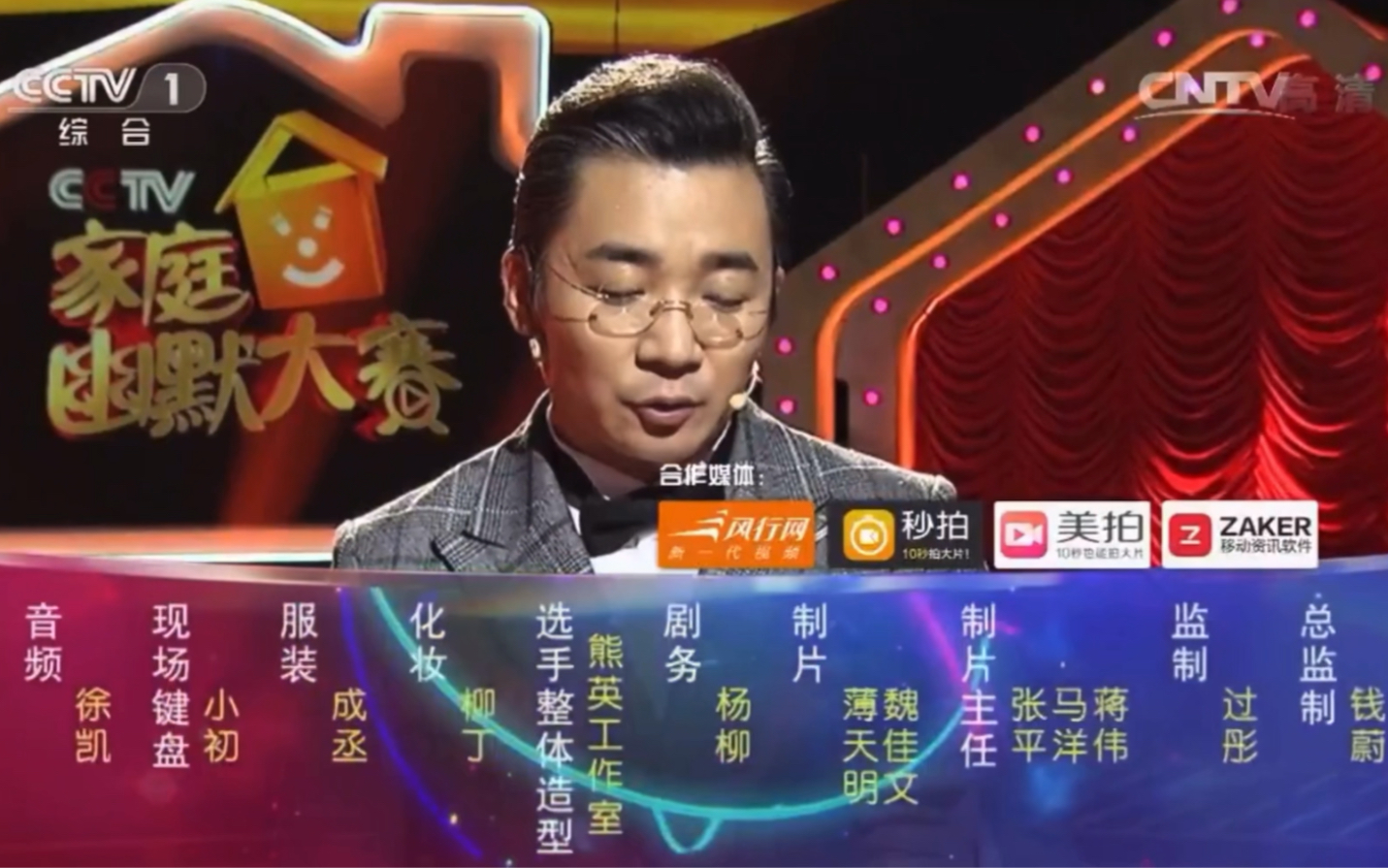 2015CCTV家庭幽默大赛片尾哔哩哔哩bilibili