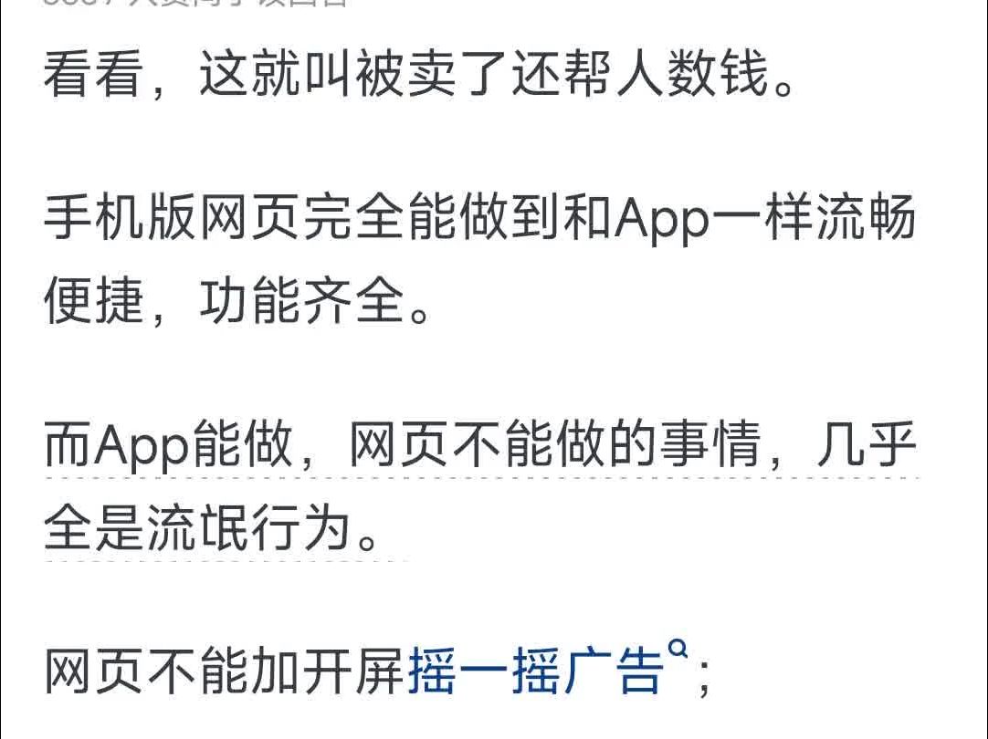 为什么身边有些人宁愿用手机版网页也不去下载 APP ,这是否是一种退步?哔哩哔哩bilibili