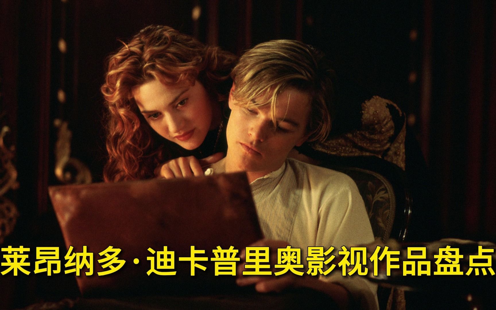 莱昂纳多·迪卡普里奥影视作品盘点