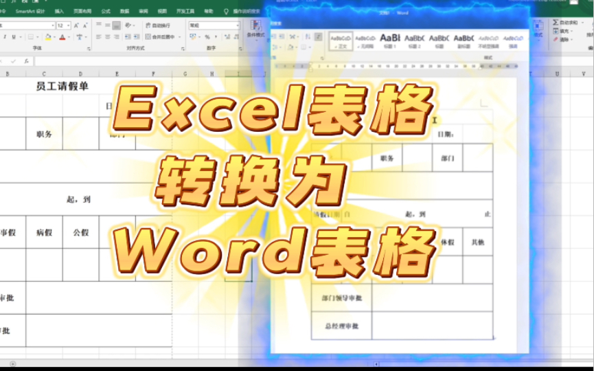 Excel实用小技巧:excel表格转换为word文档不变形,超级简单!哔哩哔哩bilibili