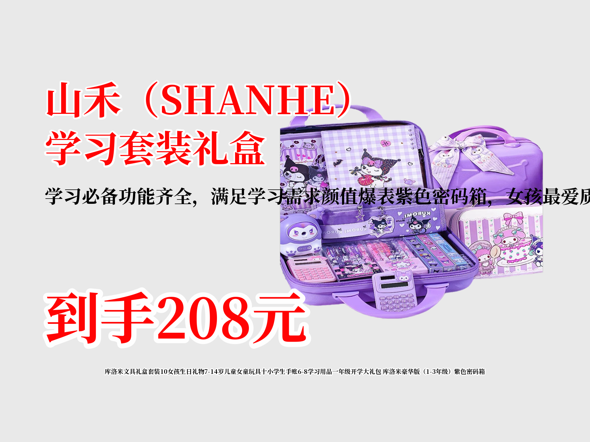 库洛米文具礼盒套装10女孩生日礼物714岁儿童女童玩具十小学生手账68学习用品一年级开学大礼包 库洛米豪华版(13年级)紫色密码箱哔哩哔哩bilibili