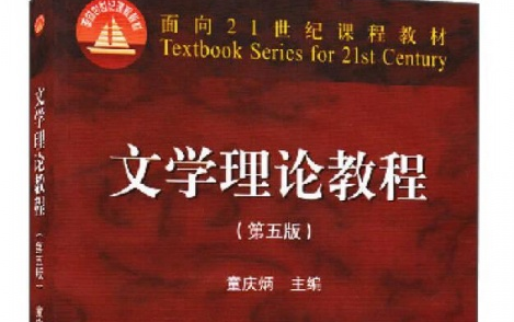 [图]【文学理论】第二章 马克思主义文学理论与中国当代文学理论建设