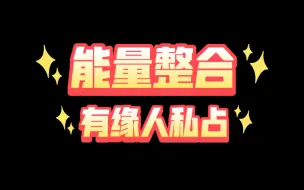 Download Video: 【星星之火】迟来的深情比草贱，面对ta迟来的承诺，你决定放手去往更广阔的天空