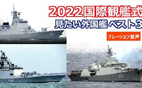 2022令和元年阅舰式 “前三”期望受邀舰艇  中国海军 “太原舰” 印度海军 “萨亚德里”号 越南海军 “陈兴道”号哔哩哔哩bilibili