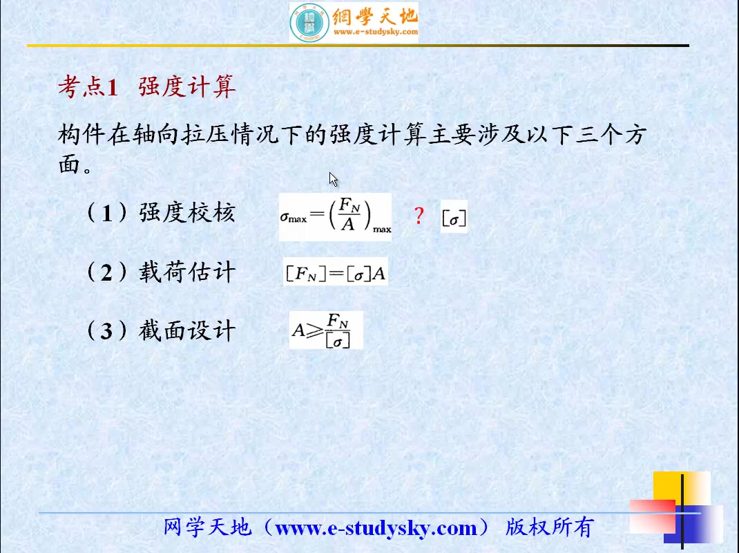 中国矿业大学807材料力学考研真题答案网学天地矿大北京土木工程考研哔哩哔哩bilibili