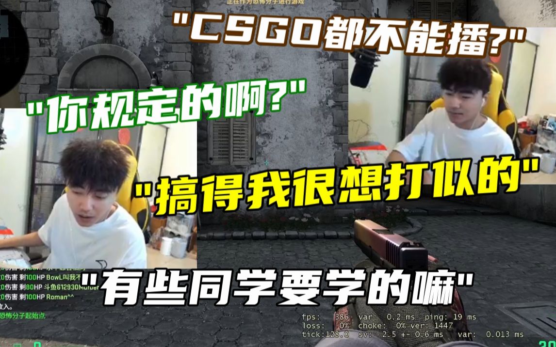 【冬瓜一周SHOW】29:冬瓜:"CSGO都不能播?你规定的啊?搞得我很想打似的,我这不为了有些同学要学的嘛!"CSGO精彩集锦