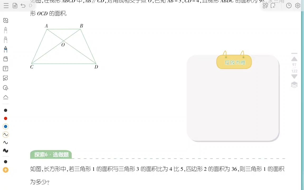 五年级寒假第6讲蝴蝶模型和相似模型作业讲解哔哩哔哩bilibili