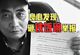 Download Video: “无罪也要判有罪，因为是领导交代的”，检察官最炸裂发言曝光！