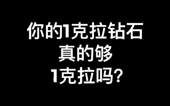 珠宝课堂,钻石除了4c还有你不知道的小知识~哔哩哔哩bilibili