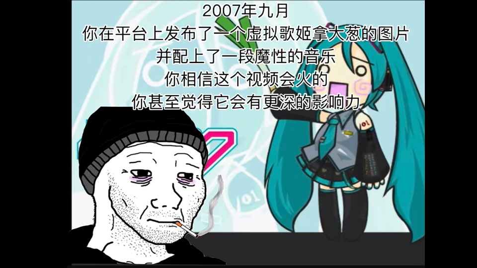 2007年九月,你在平台上发布了一个初音未来手拿大葱的视频哔哩哔哩bilibili