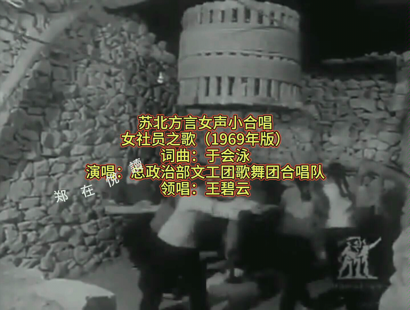 苏北方言女声小合唱/女社员之歌(1969年版)/演唱:总政治部文工团歌舞团合唱队/领唱:王碧云哔哩哔哩bilibili