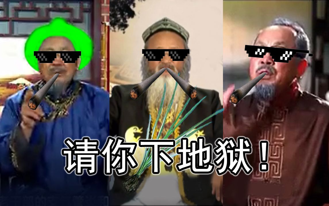 [图]【神医RAP】三大毒药王！请你下地狱！耶！