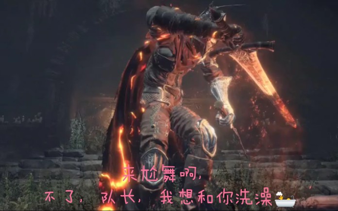 【gmv】【黑暗之魂3】这是属于,法兰不死队的荣耀